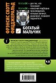 Богатый мальчик - 1