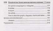 Английский язык: типовые задания для подготовки к олимпиадам: 7-11 классы - 2