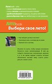 Что вы делаете этим летом? Как разнообразить свой секс : пер. с фр. - 1