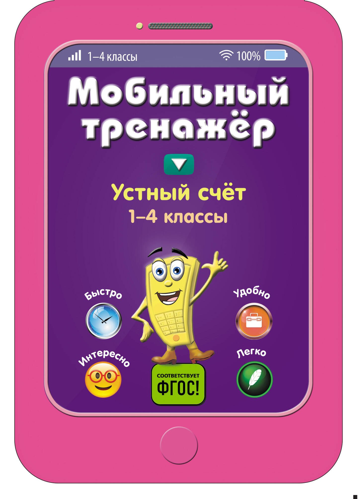 

Устный счет