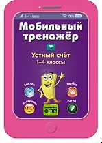 Устный счет