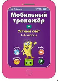 Устный счет