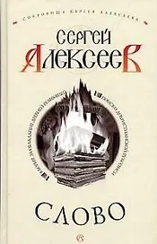 Слово