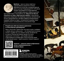 Брейгели. Главное. Шедевры, которые потрясли мир - 1