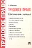 Трудовое право. Конспект лекций: учебное пособие - 0