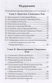 Опыт упреждения природных катастроф с помощью Священных Рощ - 1
