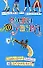Спокойно, Маша, я Дубровский! (мягк) (Детектив на шпильках). Логунова Е. (Эксмо) - 0