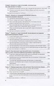 Безопасность банковской деятельности. Учебник для вузов - 2