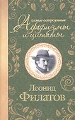 Самые остроумные афоризмы и цитаты - 0