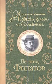 Самые остроумные афоризмы и цитаты