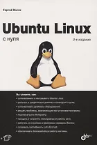 Ubuntu Linux с нуля