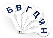 Веер-касса парных согласных букв, Erich Krause