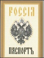 Обложка на паспорт Двуглавый орел (кор. рамка) (п01)