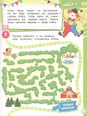 Большая книга развивающих квестов для дошкольников - 2