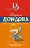Эта горькая сладкая месть - 0