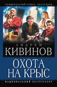 Охота на крыс - 0