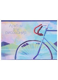 Альбом для рисования «Велосипед» Academy Style А4, 20 листов, скрепка