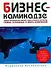 Бизнес-камикадзе: Самые простые бизнес-идеи и бизнес-проекты самых известных в мире компаний - 0