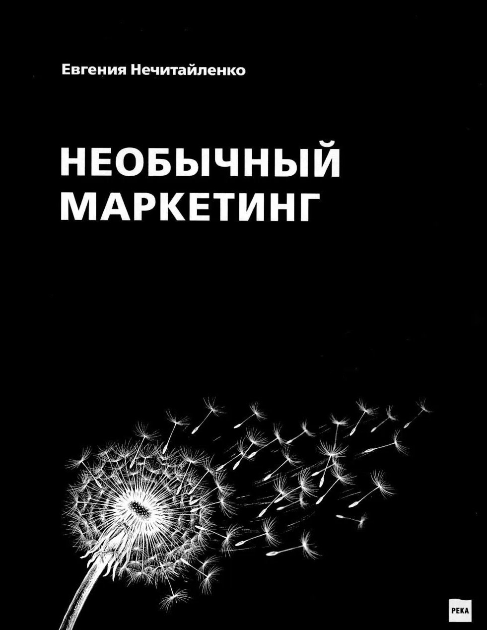 Необычный маркетинг