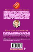 Медовое путешествие втроем. Шесть соток для Робинзона - 1
