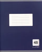 Тетрадь 48л кл. "Однотонная классика" мел.картон, ассорти