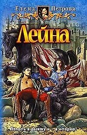 Лейна