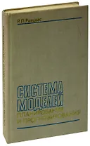 Система моделей планирования и прогнозирования