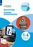 Искусство. Основы инфографики. 1-4 класс. Учебник - 0