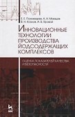 Инновационные технологии производства йодсодержащих комплексов: оценка показателей качества и безопа - 0