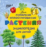 Растения