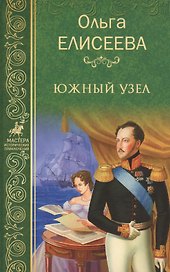 Южный узел