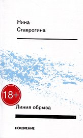 Линия обрыва
