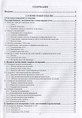 Основы геодезии и топография местности. Издание 2-е, перераб. и доп. - 1