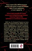 Запад в огне - 1