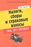 Налоги, сборы и страховые взносы за 10 дней - 0