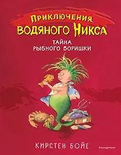 Тайна рыбного воришки (#2)