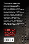 Генерал бумажных карьеров - 1