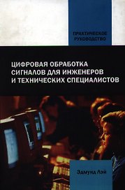 Передача данных в системах контроля и управления: практическое руководство