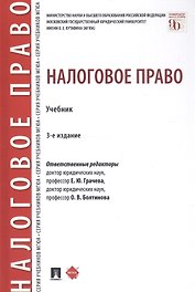 Налоговое право