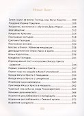Библия для детей - 1