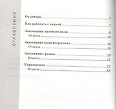 Практикум по шахматной тактике. Завоевание поля - 1