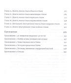 Шри Сиддханта Шикхамани, записанная Шри Шивайогином Шивачарьей - 2