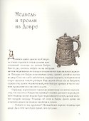 Сказки гор - 1