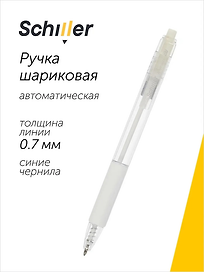 Шариковая ручка синяя автоматическая 0,7 мм, X-tream, Schiller