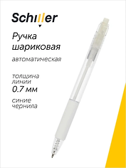 Ручка шариковая Schiller, X-tream, автоматическая синяя 0,7 мм