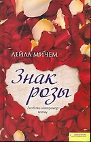 Знак розы