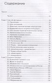 Завтралогия. Предчувствие будущего - 1
