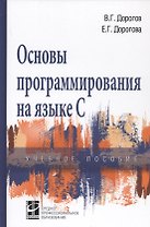 Основы программирования на языке С. Учебное пособие