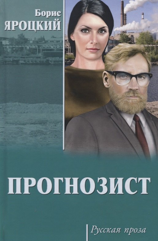 

Прогнозист