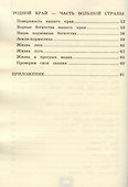Окружающий мир. 4 класс. Рабочая тетрадь № 1. К учебнику А.А. Плешакова, Е.А. Крючковой "Окружающий мир. 4 класс. В 2-х частях. Часть 1" - 2